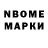 Марки N-bome 1,8мг Adrianna Villa